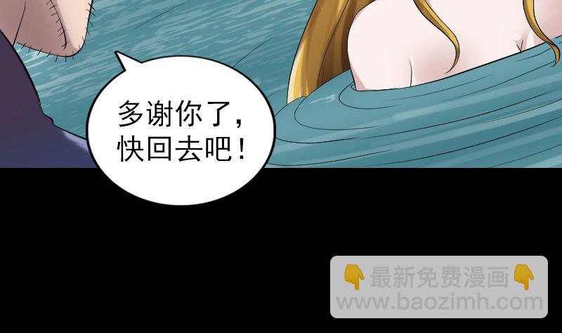 《天降横祸》第194话 世外高人 第11页