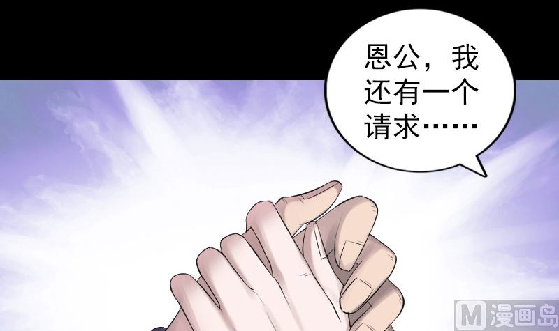 《天降横祸》第194话 世外高人 第12页