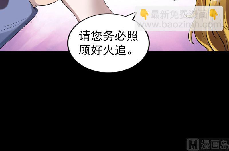 《天降横祸》第194话 世外高人 第15页