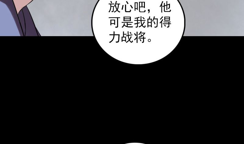 《天降横祸》第194话 世外高人 第17页