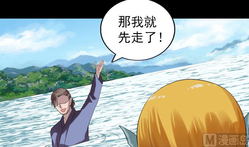 《天降横祸》第194话 世外高人 第18页