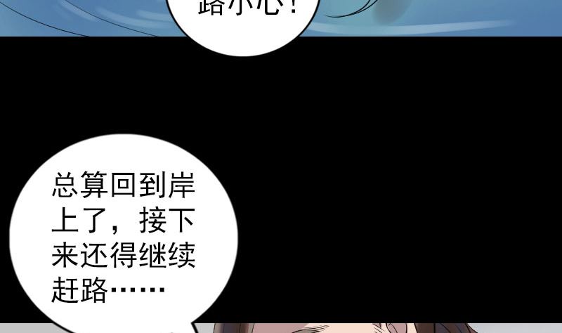 《天降横祸》第194话 世外高人 第20页