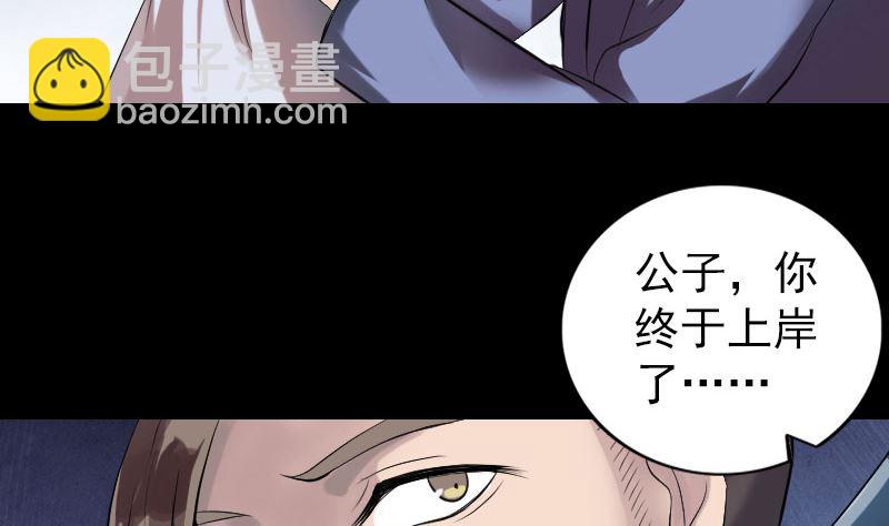 《天降横祸》第194话 世外高人 第22页