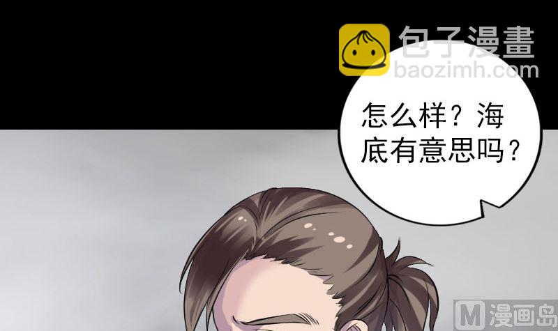 《天降横祸》第194话 世外高人 第24页
