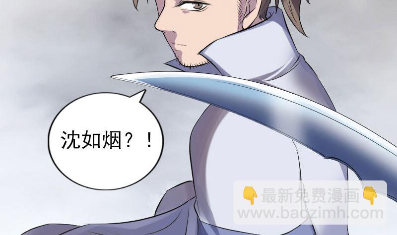 《天降横祸》第194话 世外高人 第25页
