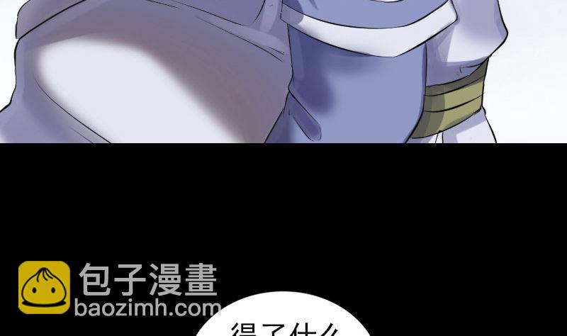 《天降横祸》第194话 世外高人 第26页