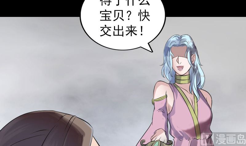 《天降横祸》第194话 世外高人 第27页