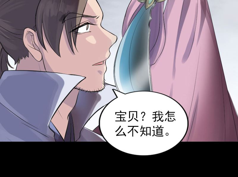 《天降横祸》第194话 世外高人 第28页