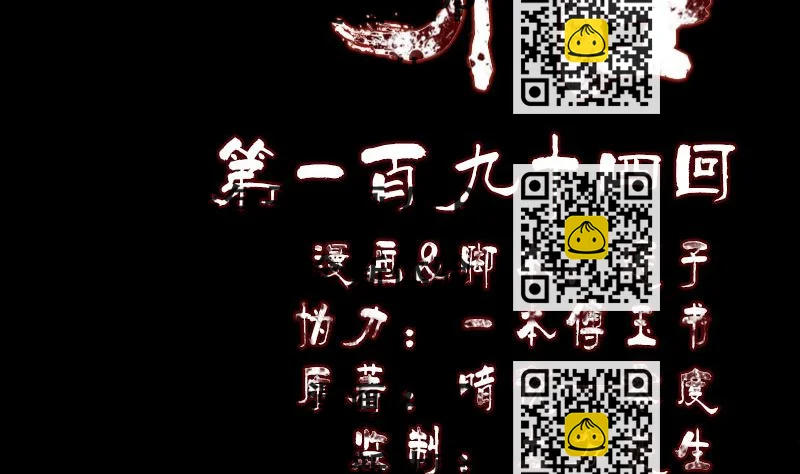 《天降横祸》第194话 世外高人 第2页