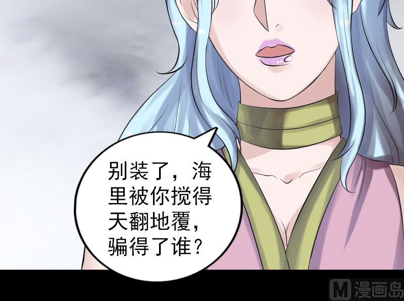 《天降横祸》第194话 世外高人 第30页