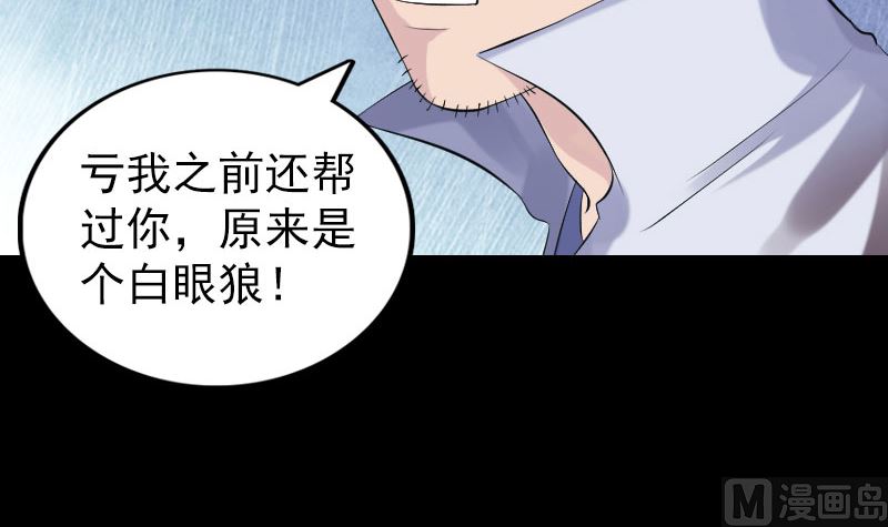 《天降横祸》第194话 世外高人 第33页