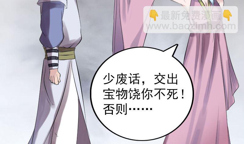 《天降横祸》第194话 世外高人 第35页