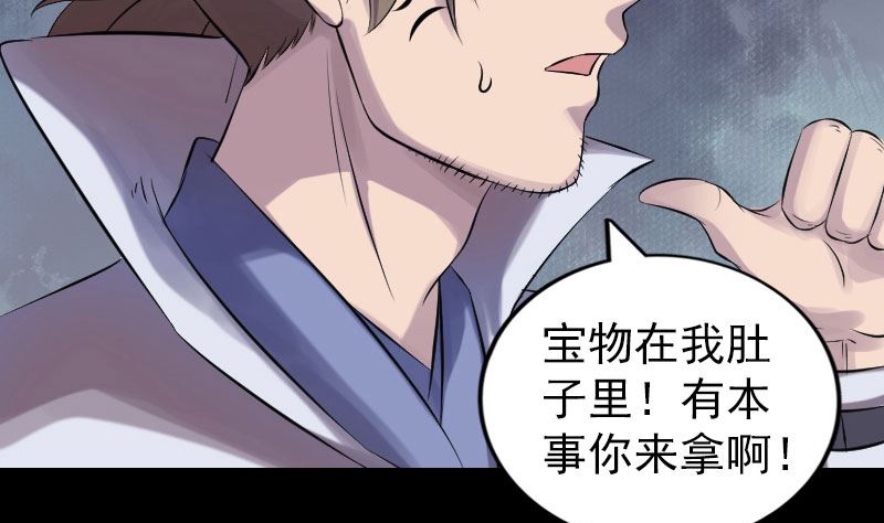 《天降横祸》第194话 世外高人 第38页