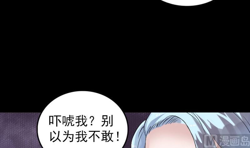 《天降横祸》第194话 世外高人 第39页
