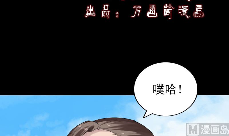 《天降横祸》第194话 世外高人 第3页