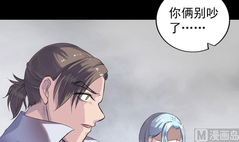 《天降横祸》第194话 世外高人 第42页