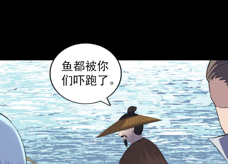 《天降横祸》第194话 世外高人 第44页
