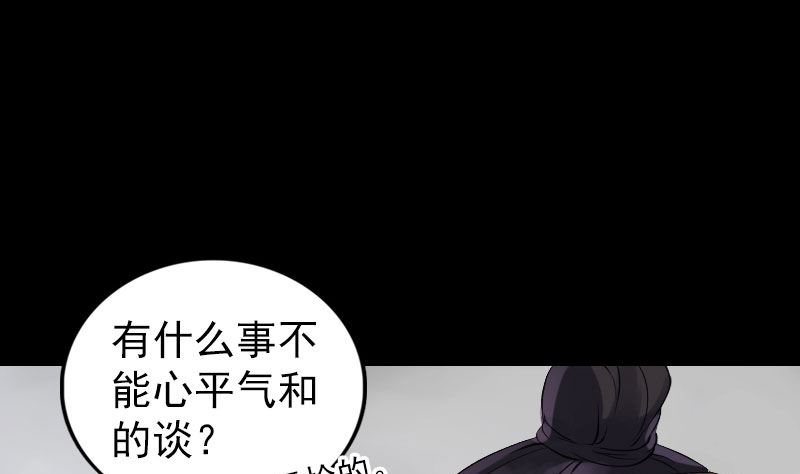 《天降横祸》第194话 世外高人 第46页