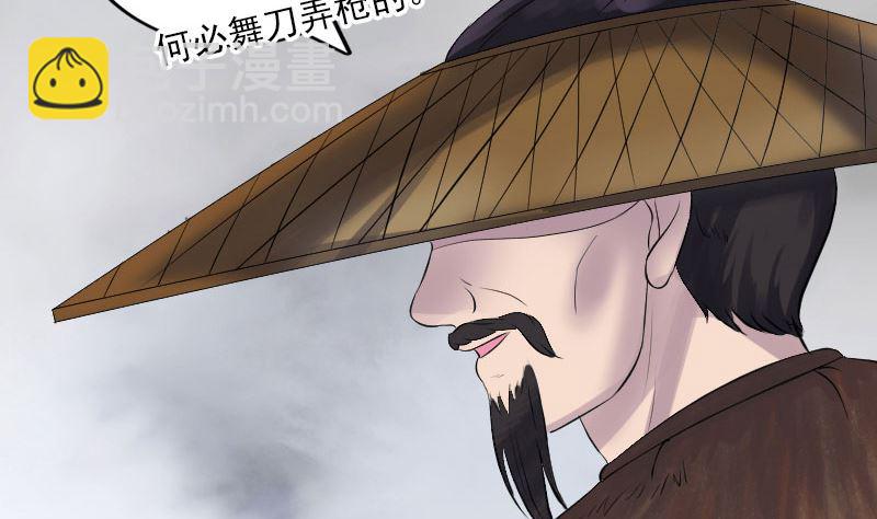《天降横祸》第194话 世外高人 第47页