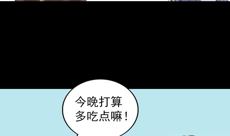 《天降横祸》第194话 世外高人 第50页