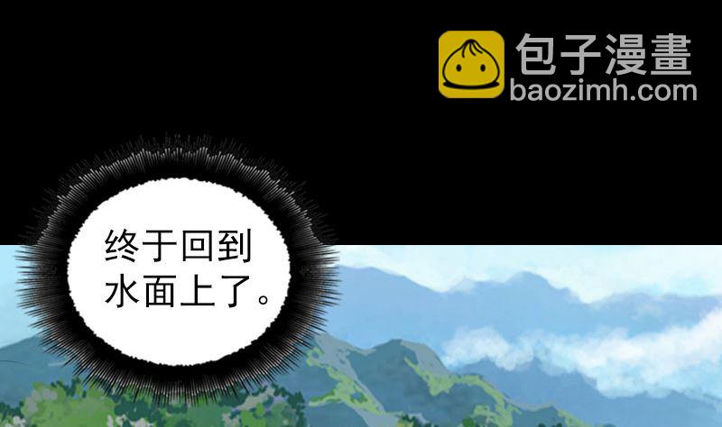 《天降横祸》第194话 世外高人 第5页