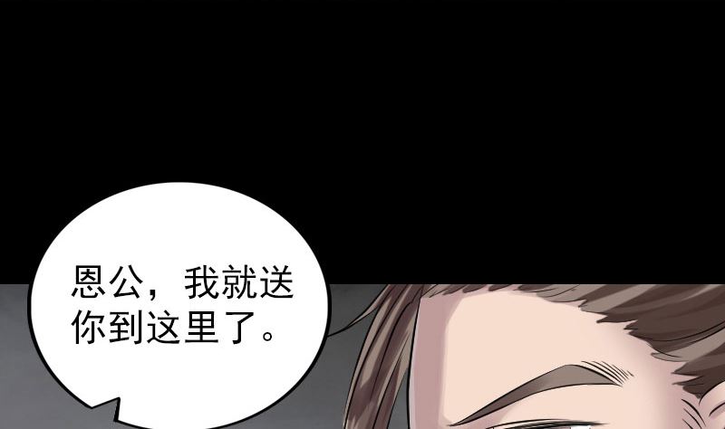 《天降横祸》第194话 世外高人 第7页