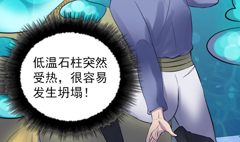 《天降横祸》第193话 海底激战 第11页