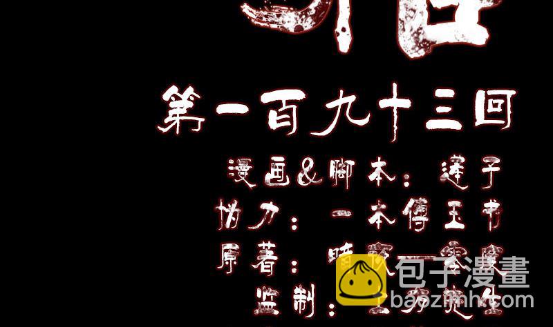 《天降横祸》第193话 海底激战 第2页