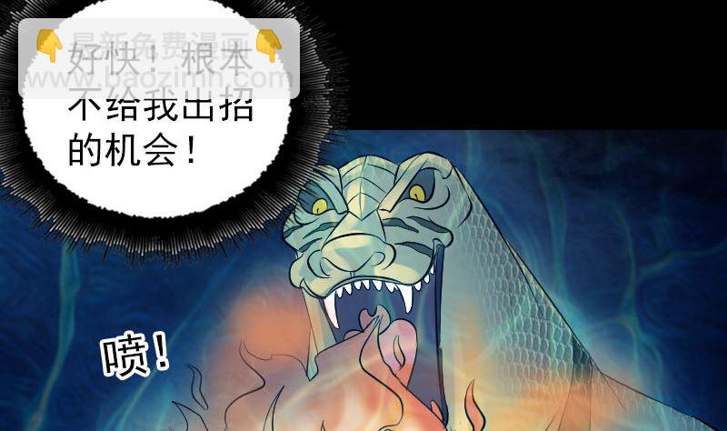 《天降横祸》第193话 海底激战 第5页