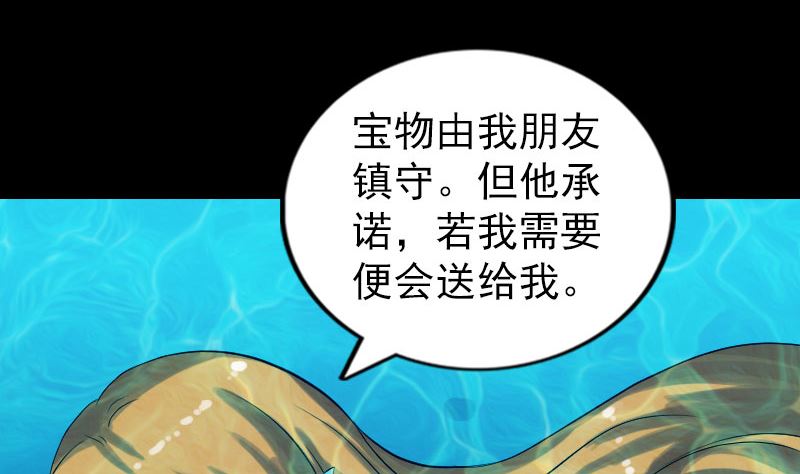 《天降横祸》第192话 守护兽 第10页