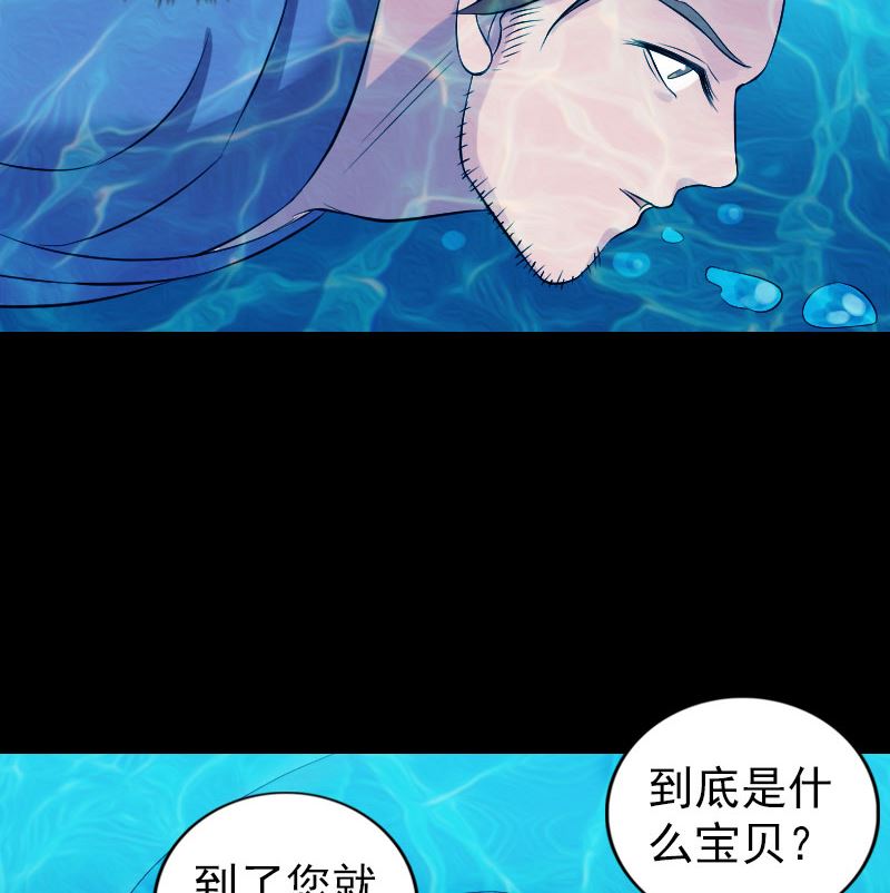 《天降横祸》第192话 守护兽 第13页