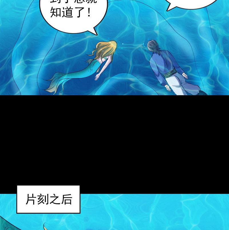 《天降横祸》第192话 守护兽 第14页