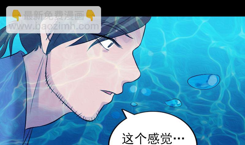 《天降横祸》第192话 守护兽 第16页