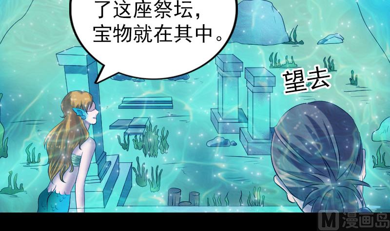 《天降横祸》第192话 守护兽 第18页