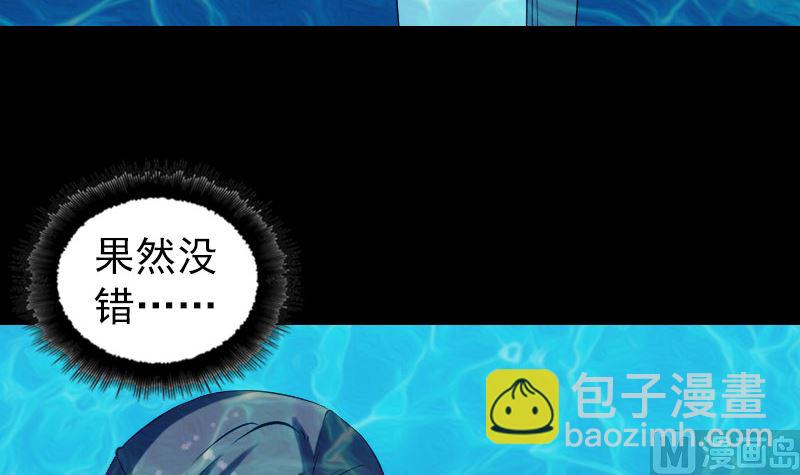 《天降横祸》第192话 守护兽 第21页