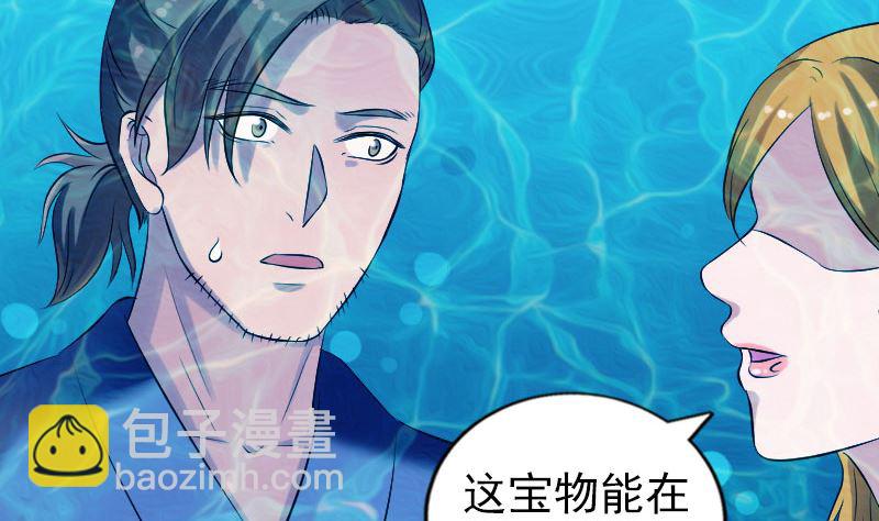 《天降横祸》第192话 守护兽 第22页