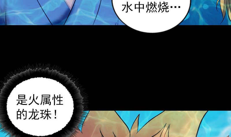 《天降横祸》第192话 守护兽 第23页