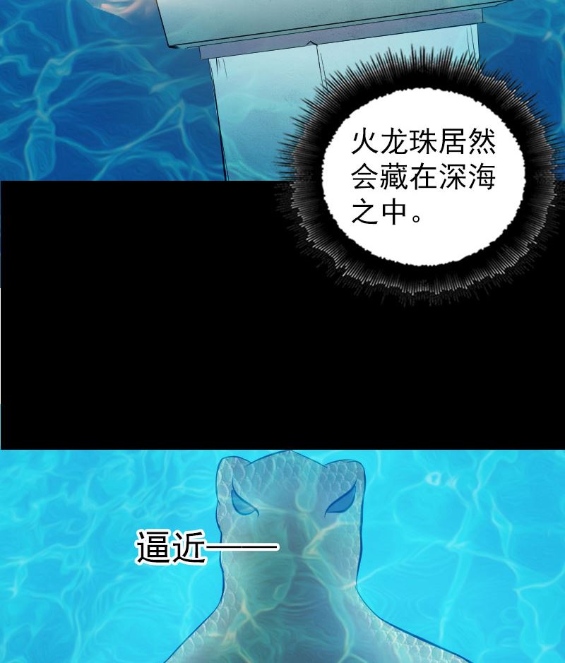 《天降横祸》第192话 守护兽 第25页