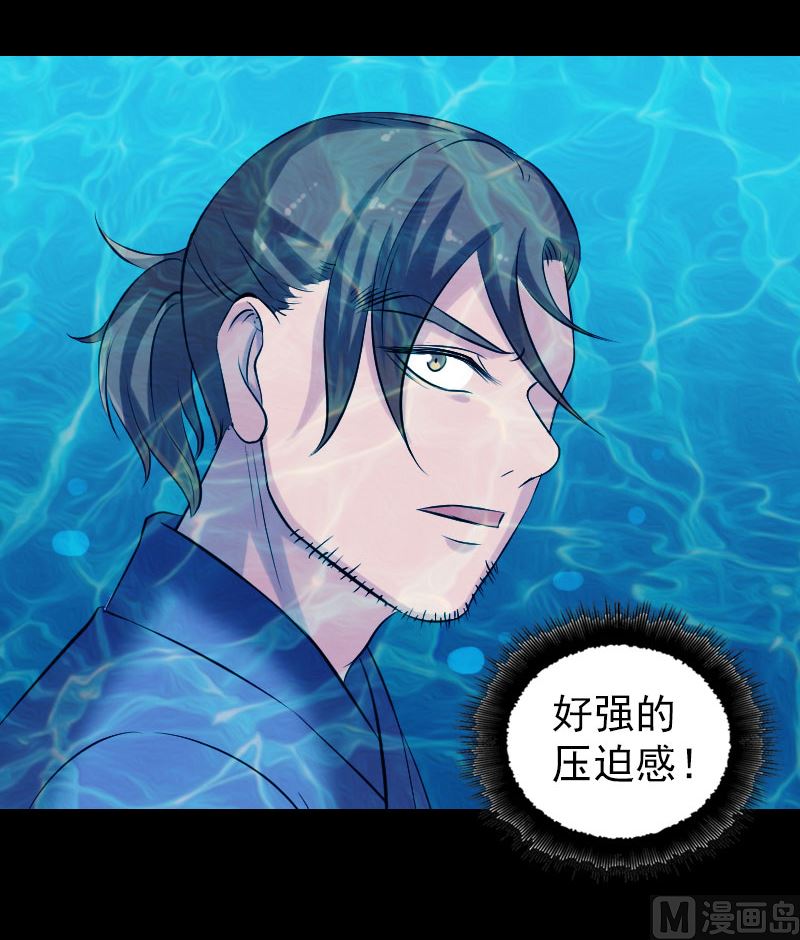 《天降横祸》第192话 守护兽 第27页