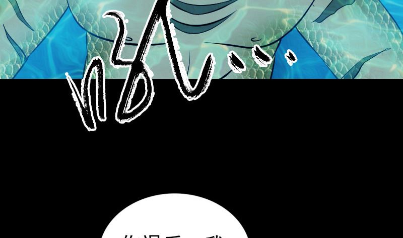 《天降横祸》第192话 守护兽 第29页