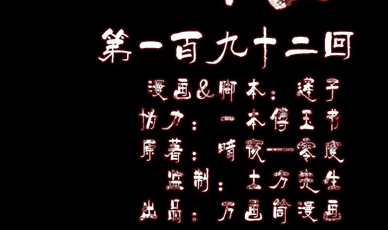 《天降横祸》第192话 守护兽 第2页