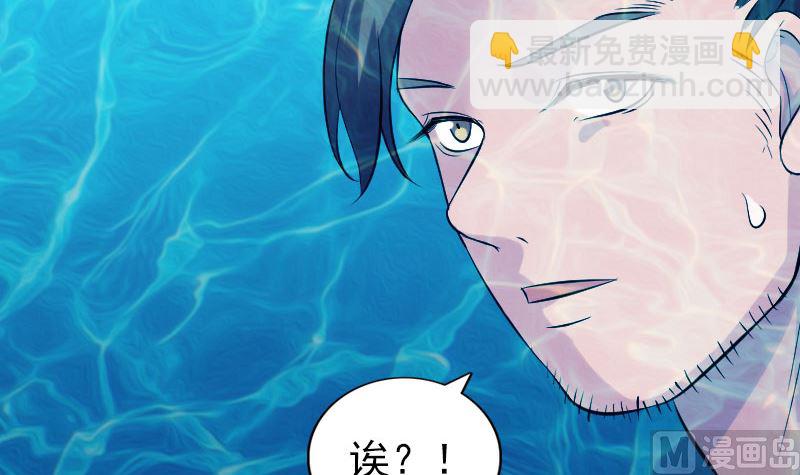 《天降横祸》第192话 守护兽 第33页