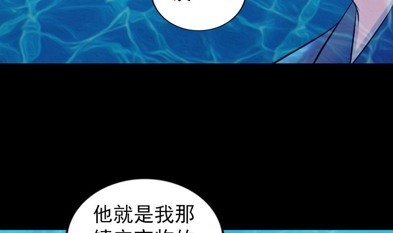 《天降横祸》第192话 守护兽 第34页