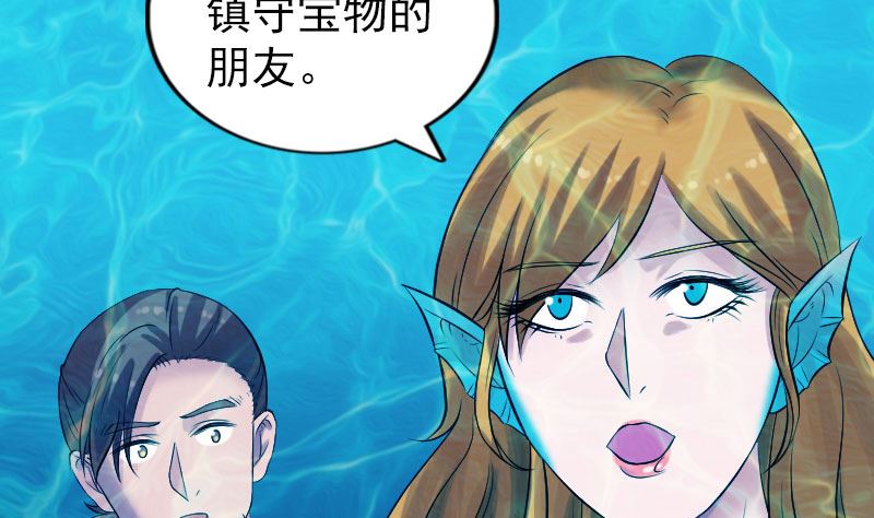 《天降横祸》第192话 守护兽 第35页