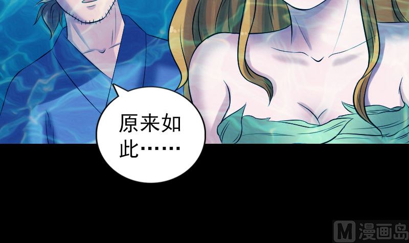 《天降横祸》第192话 守护兽 第36页