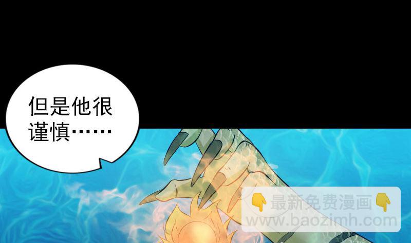 《天降横祸》第192话 守护兽 第37页