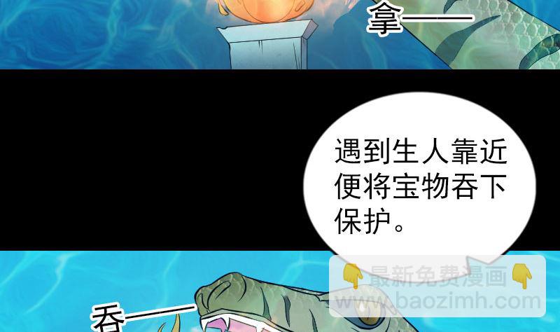 《天降横祸》第192话 守护兽 第38页
