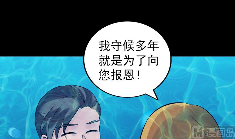 《天降横祸》第192话 守护兽 第3页