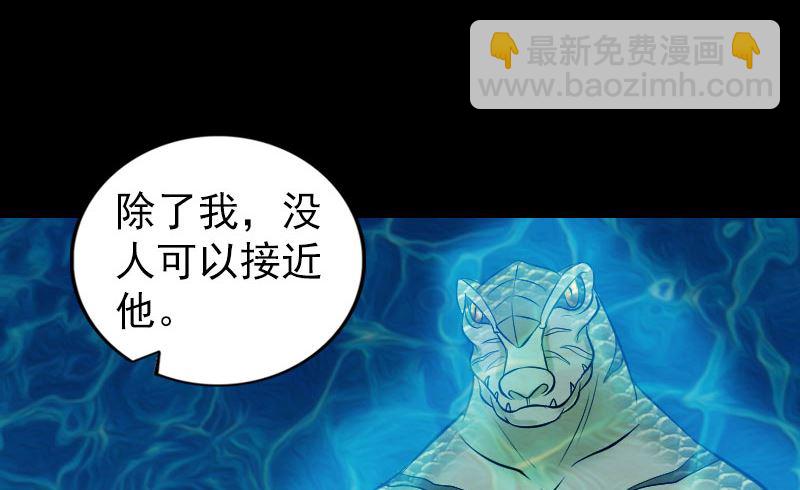 《天降横祸》第192话 守护兽 第40页