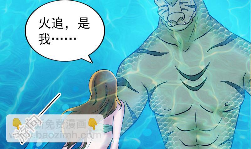 《天降横祸》第192话 守护兽 第46页